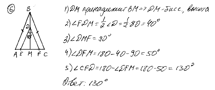 На биссектрисе ВМ равнобедренного треугольника АВС с основанием АС отмечена точка D, на отрезке AM – точка Е и на отрезке СМ – точка F, причем ЕМ = FM. Найдите ∠CFD, если ∠FDE = 80°. 