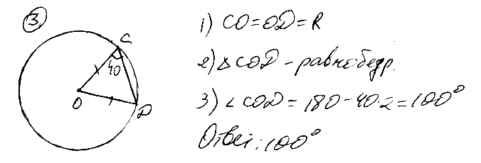 CD – хорда окружности с центром О. Найдите ∠COD, если ∠DCO = 40°.
