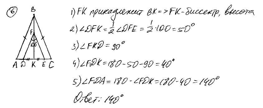 На биссектрисе ВК равнобедренного треугольника АВС с основанием АС отмечена точка F, на отрезке АК – точка D и на отрезке СК – точка Е, причем ЕК = DK. Найдите ∠ADF, если ∠DFE = 100°.