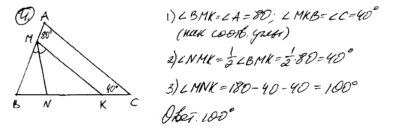 На рисунке отрезок МК параллелен стороне АС, луч MN является биссектрисой угла ВМК. Найдите величину угла MNK.