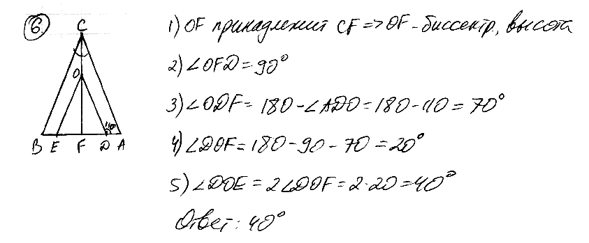 На биссектрисе CF равнобедренного треугольника АВС с основанием АВ отмечена точка О, на отрезке AF – точка D и на отрезке BF – точка Е, причем DF = EF. Найдите ∠DOE, если ∠ADO = 110°.