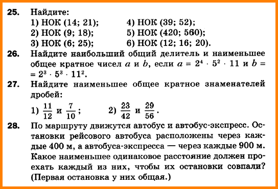 Математика 6 Мерзляк С-06 В3