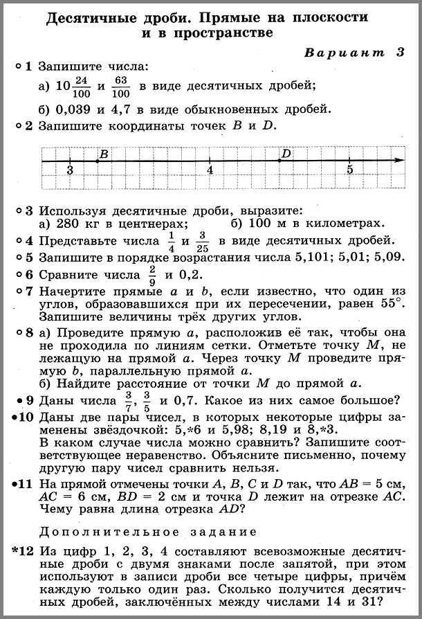 Математика 6 Дорофеев КР-2 В3