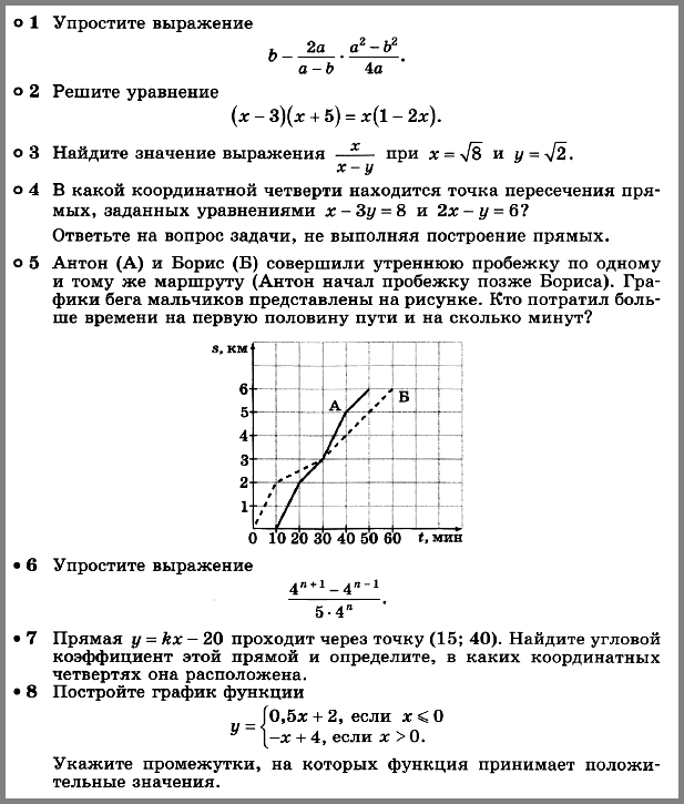 Алгебра 8 Дорофеев КР-9 В3
