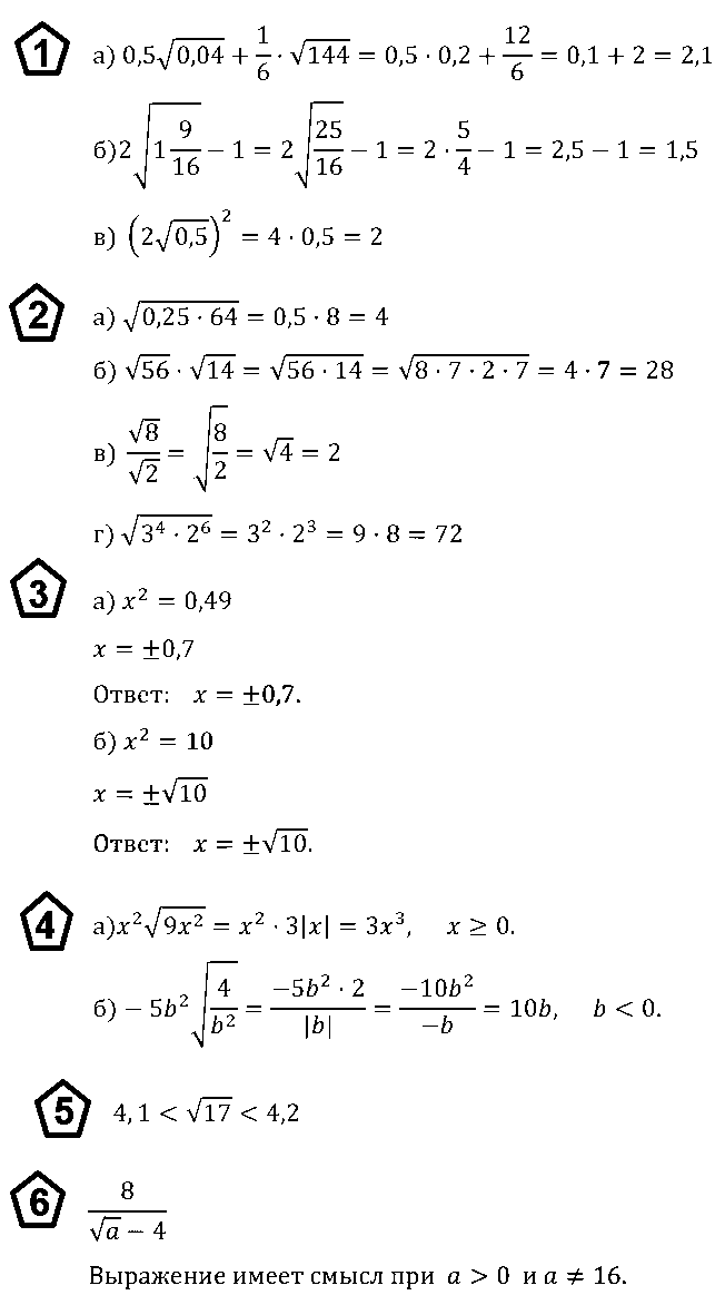 Алгебра 8 Макарычев Контрольная 3