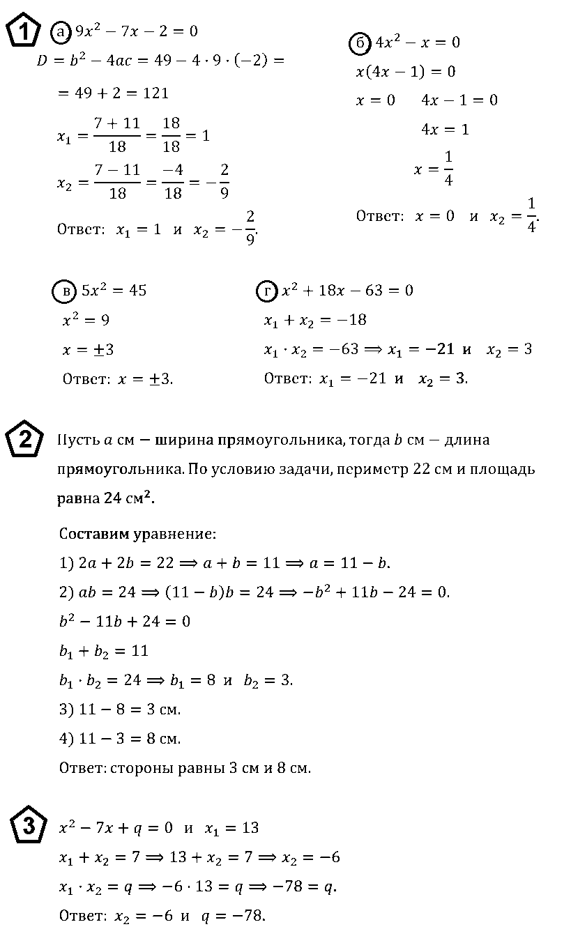 Алгебра 8 Макарычев К05 В4
