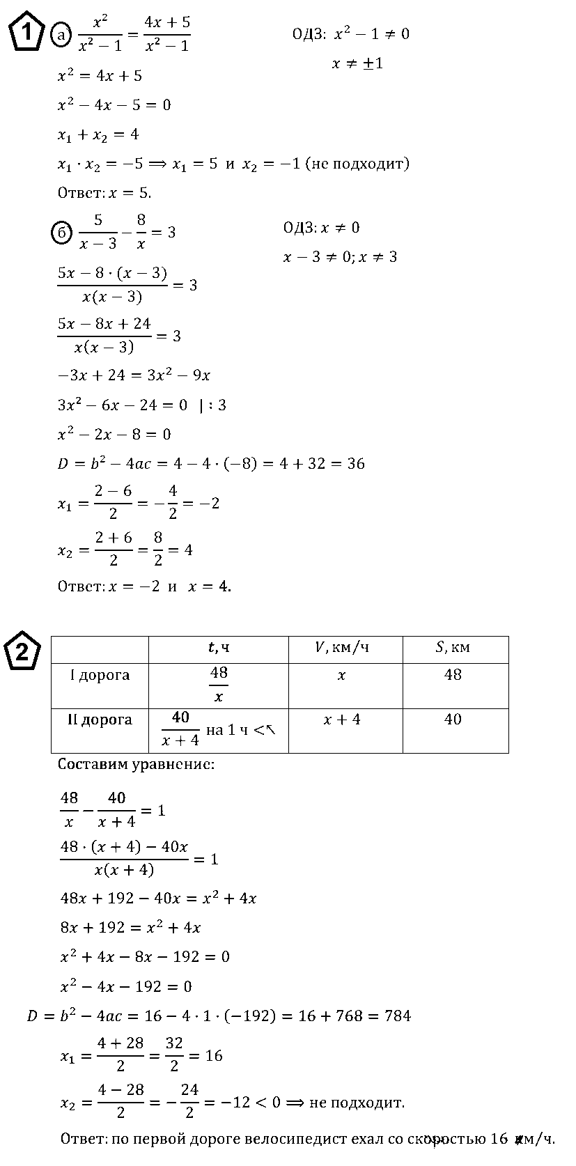 Контрольная работа по алгебре 8 класс номер 6 дробные рациональные уравнения