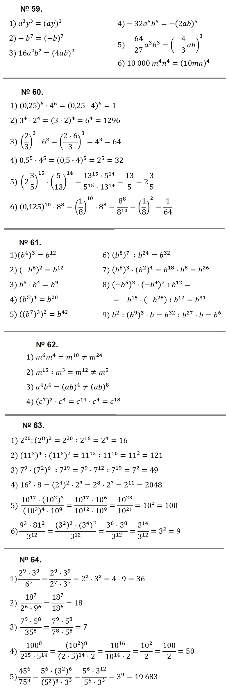 Алгебра 7 Мерзляк С-08 В2