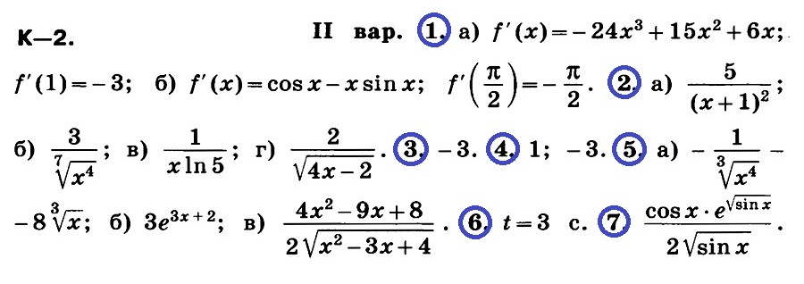 Алгебра 11 Никольский Контрольная 2