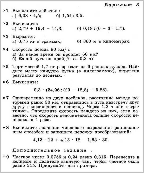 Математика 6 Дорофеев КР-3 В3