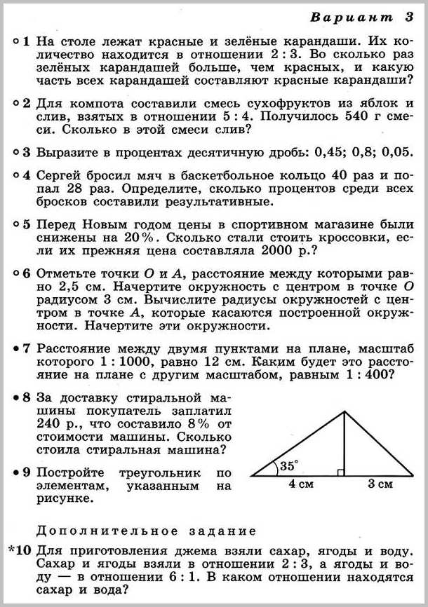 Математика 6 Дорофеев КР-4 В3