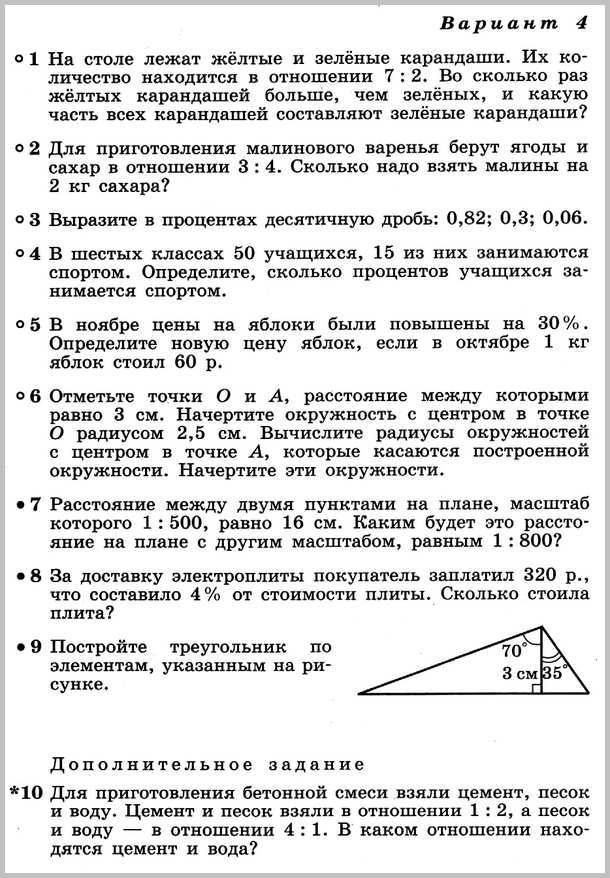 Математика 6 Дорофеев КР-4 В4