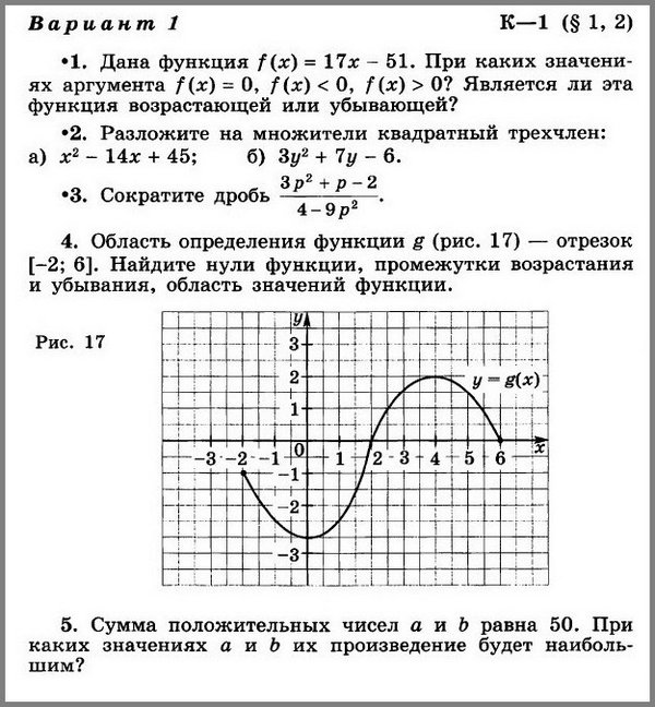 Алгебра 9 класс (УМК Макарычев) Контрольная работа № 1. Вариант 1