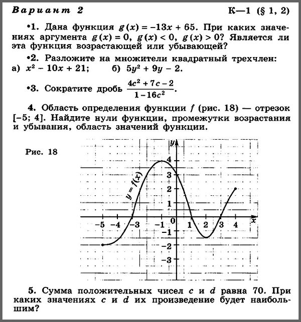 Алгебра 9 класс (УМК Макарычев) Контрольная работа № 1. Вариант 2