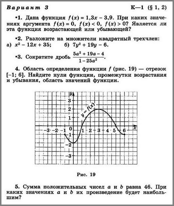 Алгебра 9 класс (УМК Макарычев) Контрольная работа № 1. Вариант 3