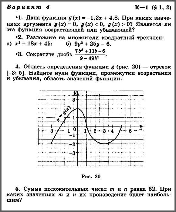 Алгебра 9 класс (УМК Макарычев) Контрольная работа № 1. Вариант 4