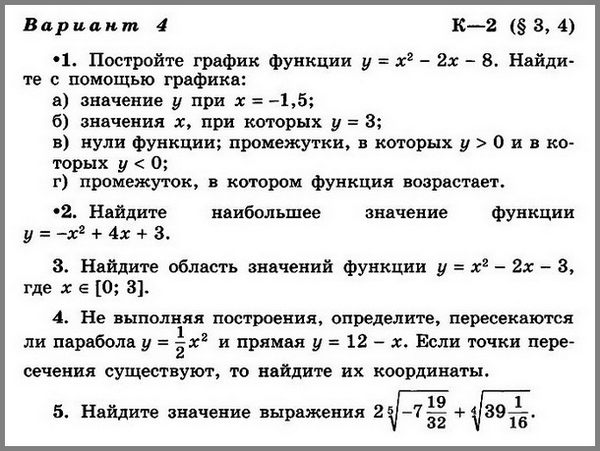 Алгебра 9 Макарычев К02 В4
