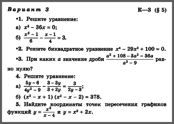 Алгебра 9 КР "Уравнения с одной переменной"