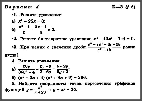 Алгебра 9 Макарычев К03 В4