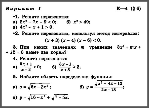 Алгебра 9 класс (УМК Макарычев) Контрольная работа № 4. Вариант 1