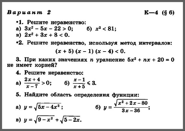Алгебра 9 Макарычев К04 В2