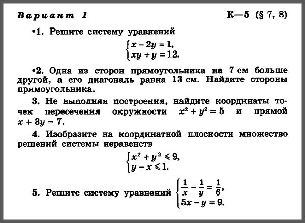 Алгебра 9 класс (УМК Макарычев) Контрольная работа № 5. Вариант 1