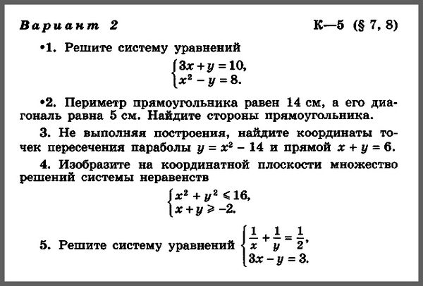 Алгебра 9 класс (УМК Макарычев) Контрольная работа № 5. Вариант 2