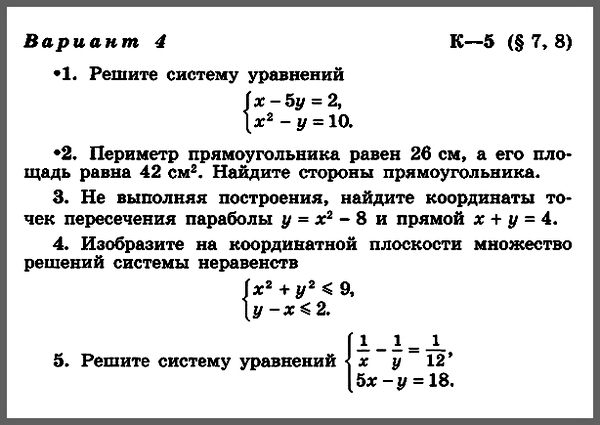 Алгебра 9 Макарычев К05 В4
