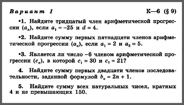 Алгебра 9 класс (УМК Макарычев) Контрольная работа № 6. Вариант 1