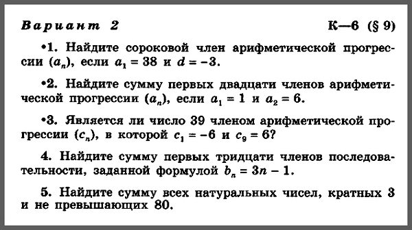 Алгебра 9 Макарычев К06 В2
