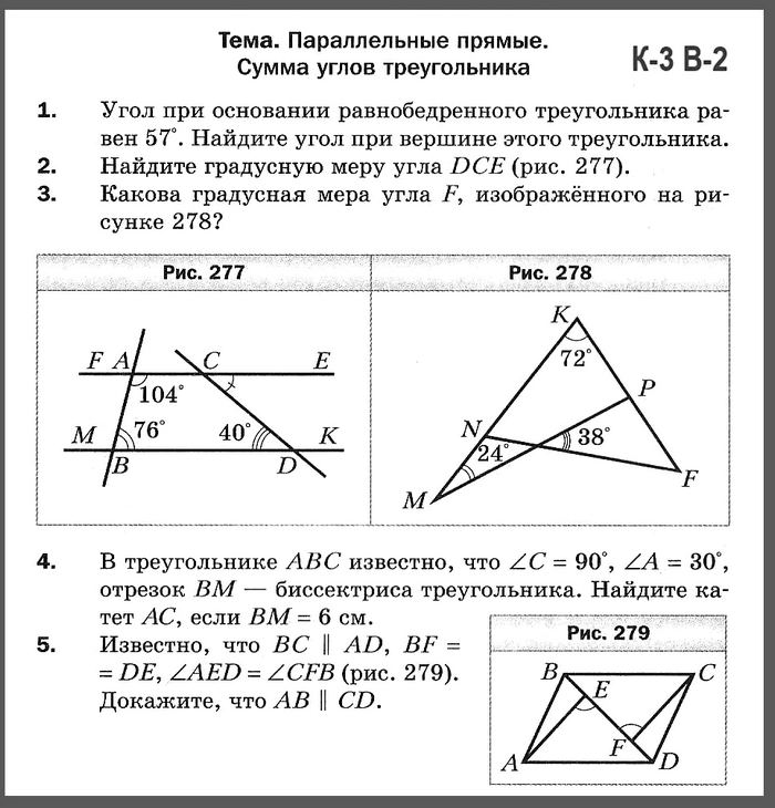 К-3 В-2 Геометрия 7 Мерзляк