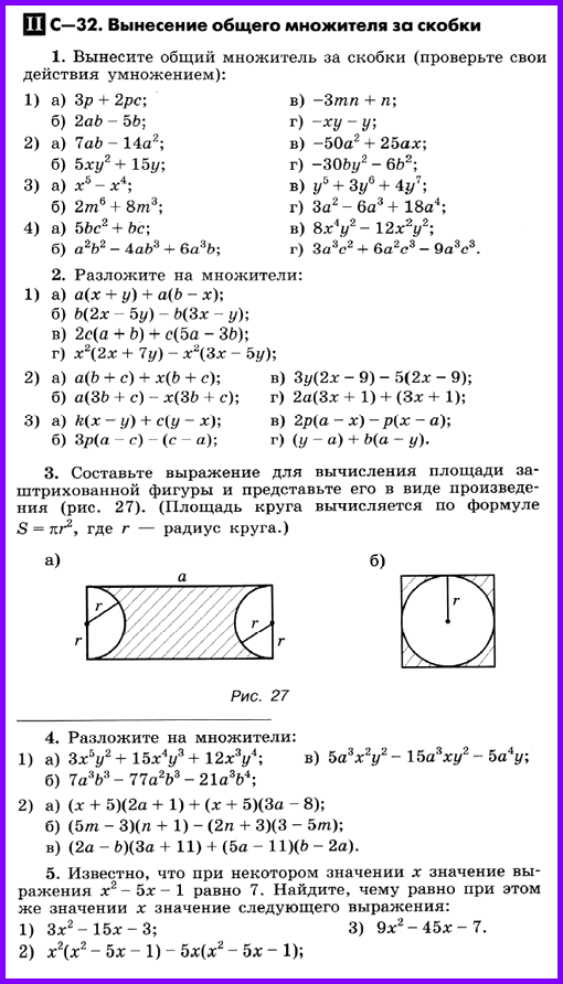 Алгебра 7 Макарычев С-32 В-2