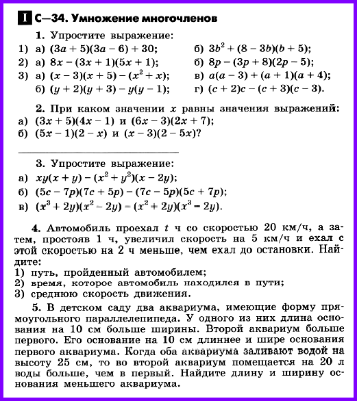 Алгебра 7 Макарычев С-34