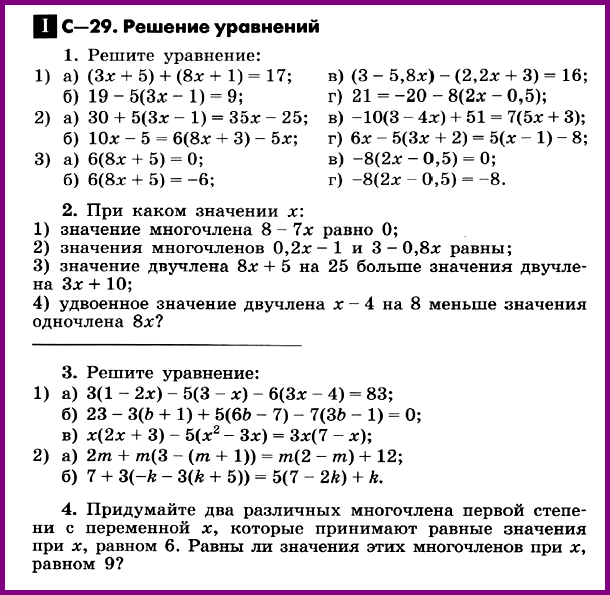 Алгебра 7 Макарычев С-29 В1