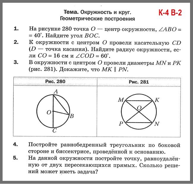 К-4 В-2 Геометрия 7 Мерзляк