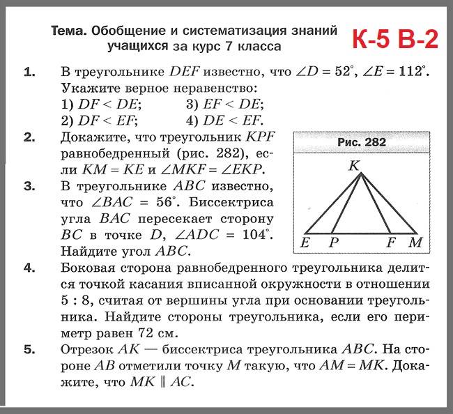 К-5 В-2 Геометрия 7 Мерзляк