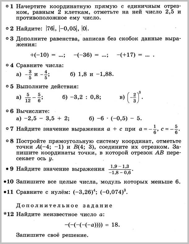 Математика 6 Дорофеев КР-7 В4