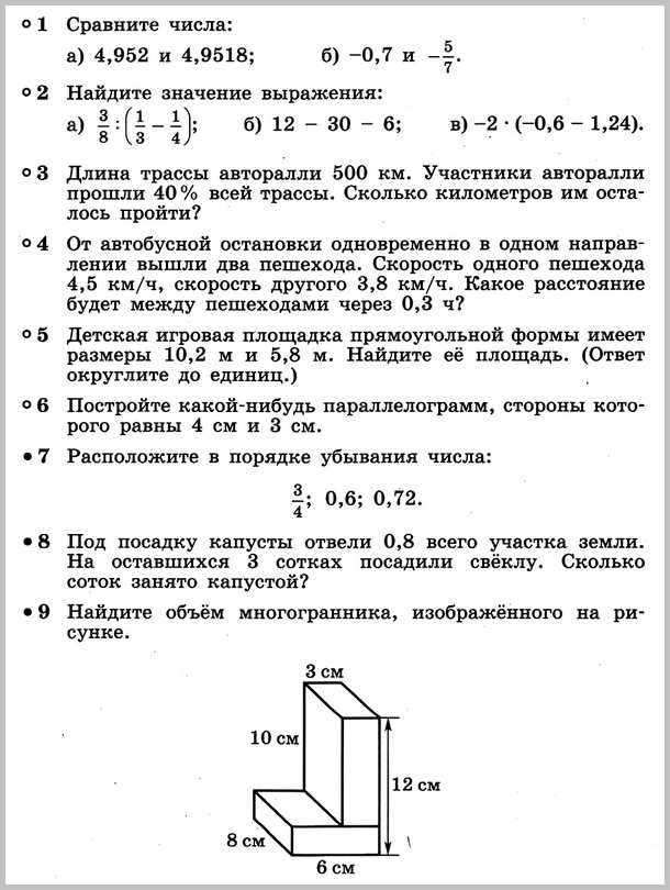 Математика 6 Дорофеев КР-8 В3