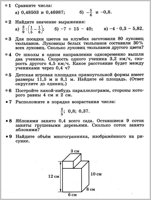 Математика 6 Дорофеев КР-8 В4