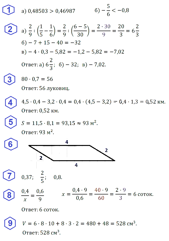 Математика 6 Дорофеев КР-8 В4