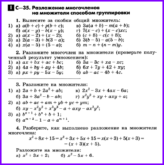 Алгебра 7 Макарычев С-35