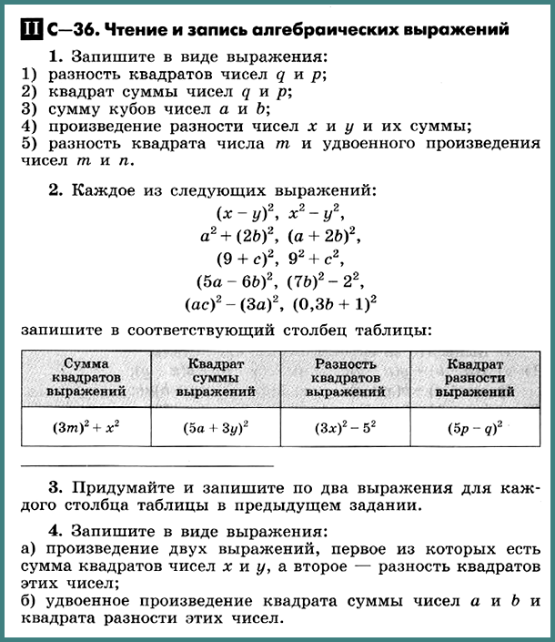 Алгебра 7 Макарычев С-36