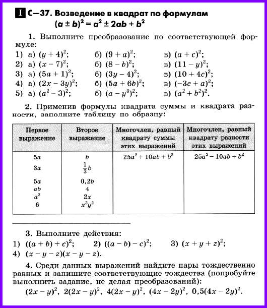 Алгебра 7 Макарычев С-37