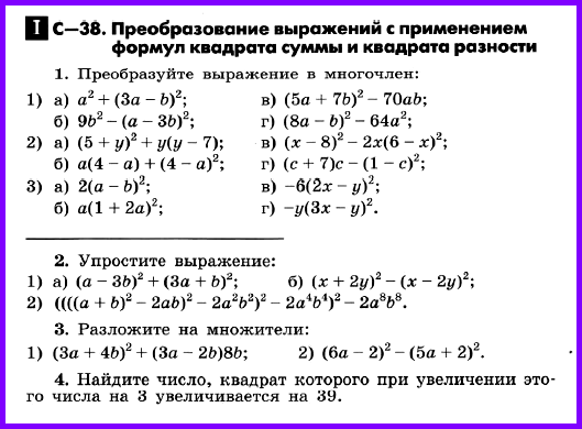 Алгебра 7 Макарычев С-38