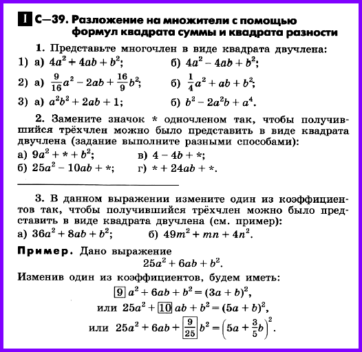 Алгебра 7 Макарычев С-39