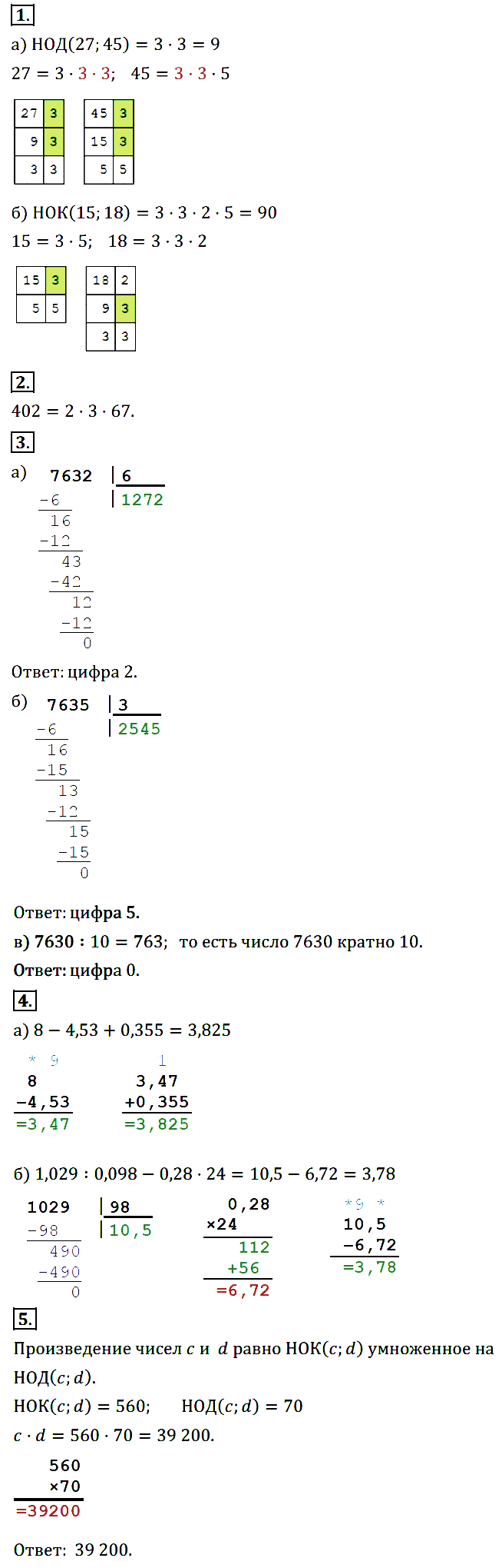 Математика 6 Виленкин КР-01 В3