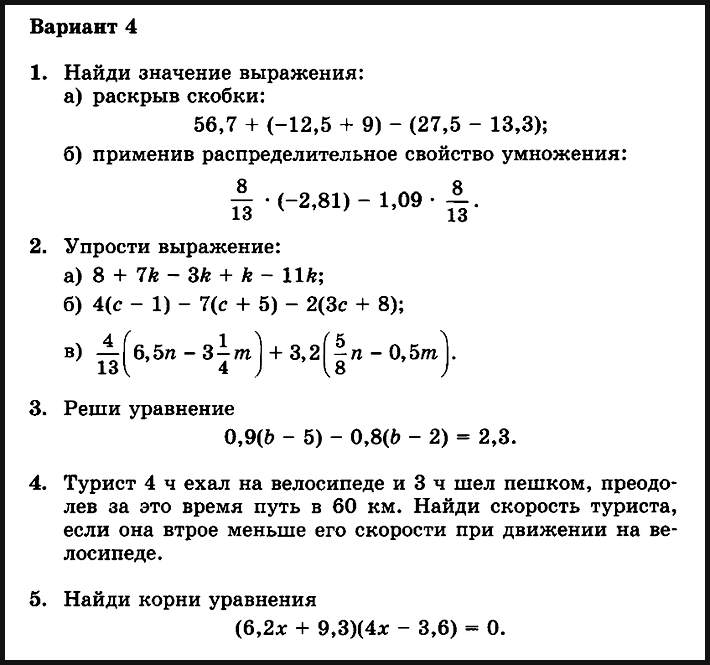 Математика 6 Виленкин КР-12 В4