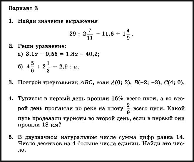 Математика 6 Виленкин КР-15 В3