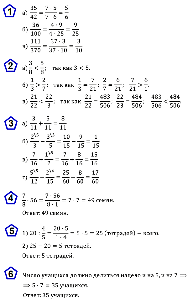 КР-6 Математика 5 класс Никольский