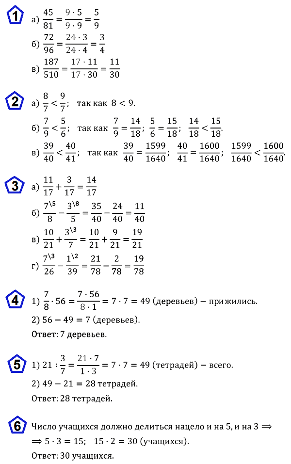 Математика 5 Никольский К-6 В-3
